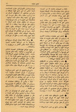 کتاب هفته شماره ۲۶ صفحه ۹۱