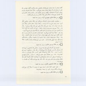 کتاب جمعه سال اول شماره ۲ صفحه ۱۹