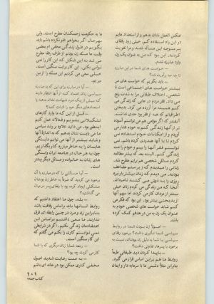 کتاب جمعه سال اول شماره ۳۰ صفحه ۱۰۱