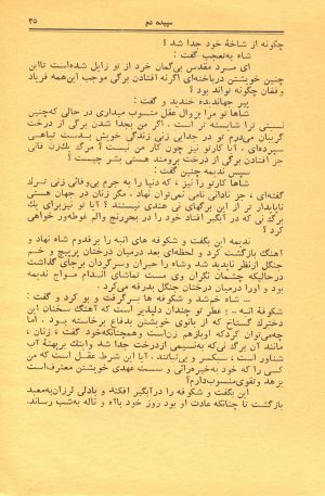 کتاب هفته شماره ۱۸ صفحه ۲۵