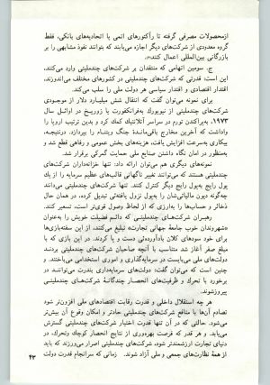 کتاب جمعه سال اول شماره ۱۶ صفحه ۴۳