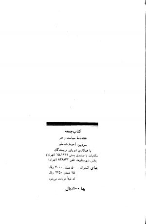 جلد کتاب جمعه سال اول شماره یک