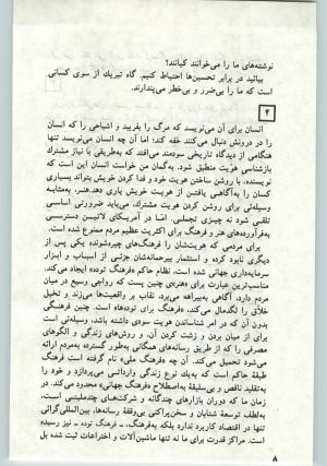 کتاب جمعه سال اول شماره ۱۱ صفحه ۸