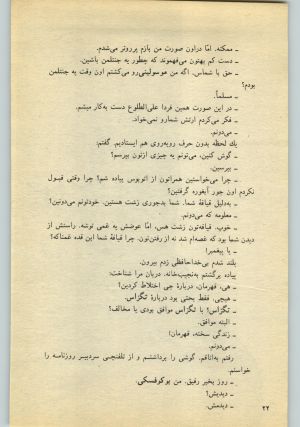 کتاب جمعه سال اول شماره ۲۱ صفحه ۲۲