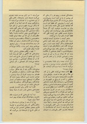 کتاب جمعه سال اول شماره ۳۱ صفحه ۱۷