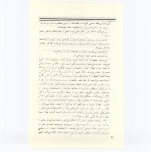 کتاب جمعه سال اول شماره ۵ صفحه ۴۶