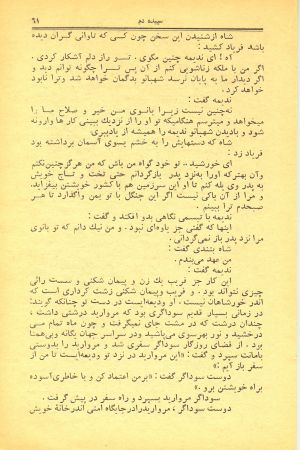 کتاب هفته شماره ۱۸ صفحه ۶۱