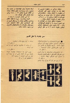 کتاب هفته شماره ۲۶ صفحه ۱۵۲