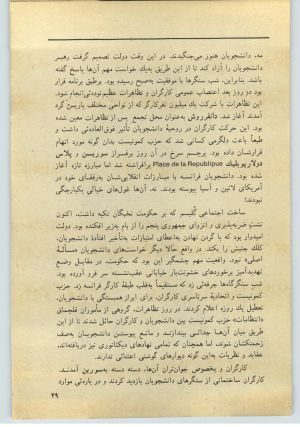 کتاب جمعه سال اول شماره ۳۲ صفحه ۲۹