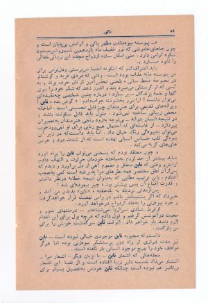 کتاب هفته شماره ۱۰ صفحه ۵۴