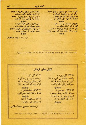 کتاب هفته شماره ۲۶ صفحه ۱۵۹