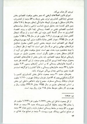 کتاب جمعه سال اول شماره ۱۲ صفحه ۷۲