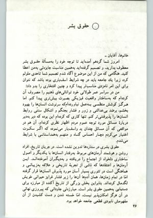 کتاب جمعه سال اول شماره ۱۶ صفحه ۲۶