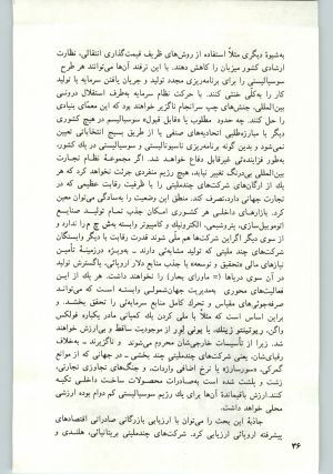 کتاب جمعه سال اول شماره ۱۶ صفحه ۳۶