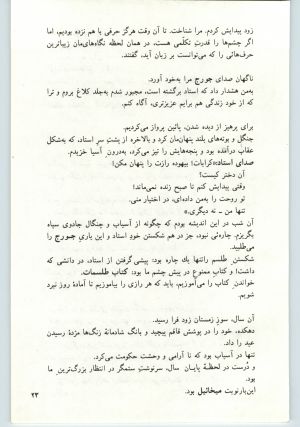 کتاب جمعه سال اول شماره ۲۰ صفحه ۲۳