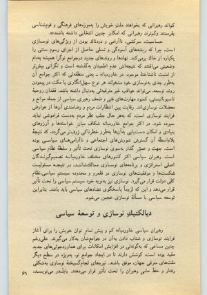 کتاب جمعه سال اول شماره ۲۲ صفحه ۶۱