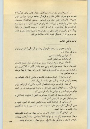 کتاب جمعه سال اول شماره ۲۷ صفحه ۱۱۱