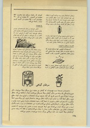 کتاب جمعه سال اول شماره ۳۴ صفحه ۱۴۸