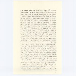 کتاب جمعه سال اول شماره ۸ صفحه ۵۴