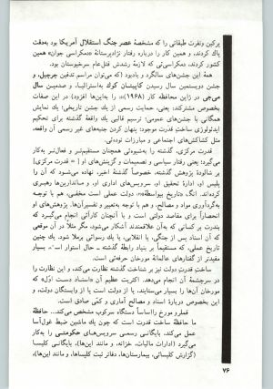 کتاب جمعه سال اول شماره ۱۰ صفحه ۷۶
