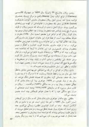 کتاب جمعه سال اول شماره ۱۴ صفحه ۸۷