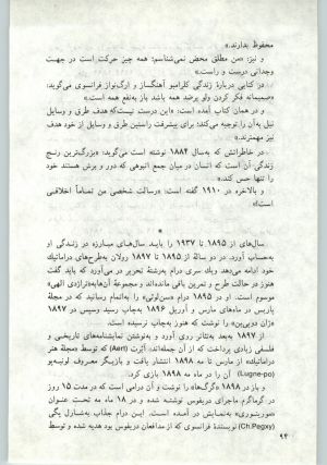 کتاب جمعه سال اول شماره ۱۴ صفحه ۹۴