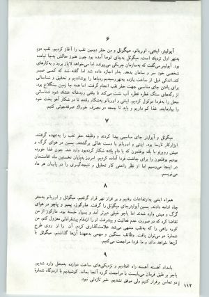 کتاب جمعه سال اول شماره ۱۵ صفحه ۱۱۲