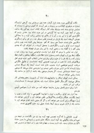 کتاب جمعه سال اول شماره ۱۵ صفحه ۱۱۶