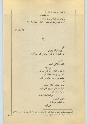 کتاب جمعه سال اول شماره ۲۶ صفحه ۵