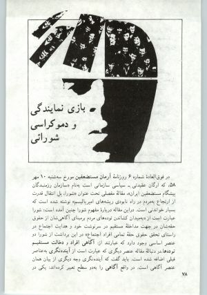 کتاب جمعه سال اول شماره ۱۴ صفحه ۷۸