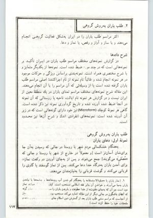 کتاب جمعه سال اول شماره ۱۸ صفحه ۱۱۷