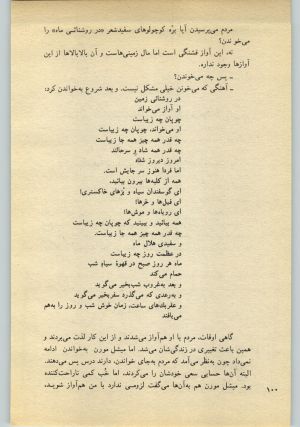 کتاب جمعه سال اول شماره ۲۳ صفحه ۱۰۰