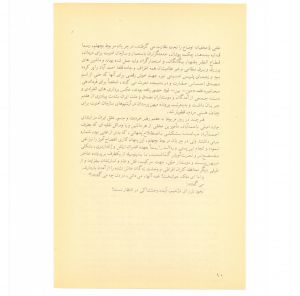 کتاب جمعه سال اول شماره ۲۹ صفحه ۱۰