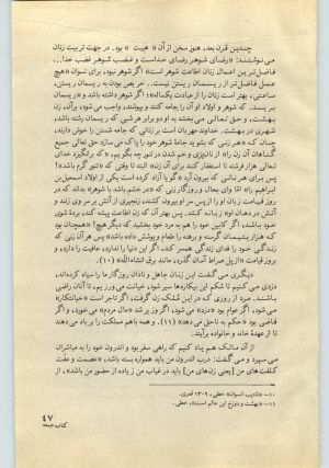 کتاب جمعه سال اول شماره ۳۰ صفحه ۴۷