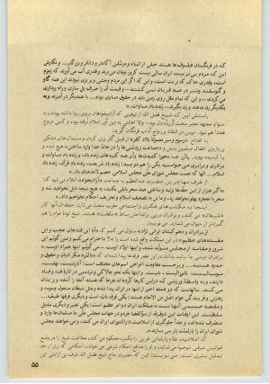 کتاب جمعه سال اول شماره ۳۱ صفحه ۵۵