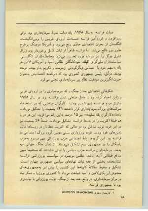 کتاب جمعه سال اول شماره ۳۲ صفحه ۱۸