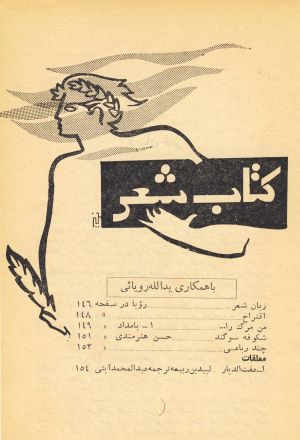 کتاب هفته شماره ۱۱ صفحه ۱۴۵