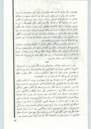 کتاب جمعه سال اول شماره ۱۰ صفحه ۱۵