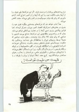 کتاب جمعه سال اول شماره ۱۶ صفحه ۳۵