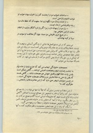 کتاب جمعه سال اول شماره ۳۰ صفحه ۶۰