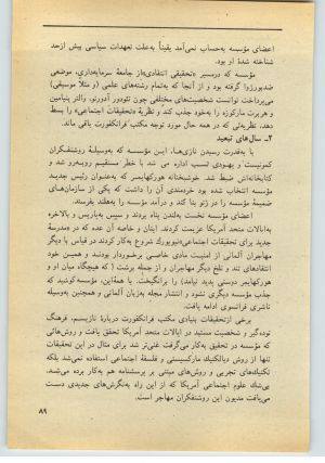 کتاب جمعه سال اول شماره ۳۵ صفحه ۸۹