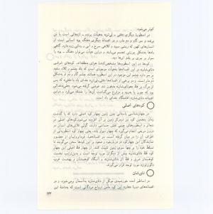 کتاب جمعه سال اول شماره ۵ صفحه ۱۳۳