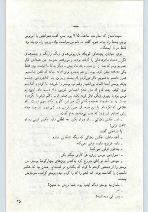 کتاب جمعه سال اول شماره ۱۳ صفحه ۴۵