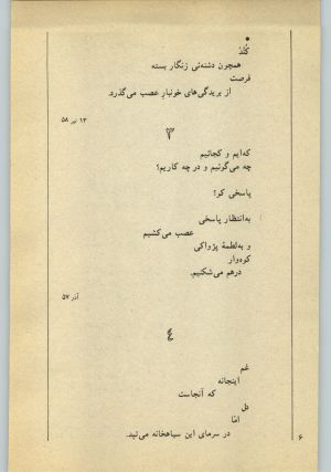 کتاب جمعه سال اول شماره ۲۶ صفحه ۶