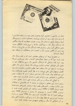 کتاب جمعه سال اول شماره ۲۱ صفحه ۷۸