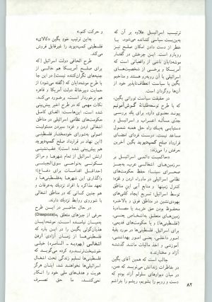کتاب جمعه سال اول شماره ۱۹ صفحه ۸۲