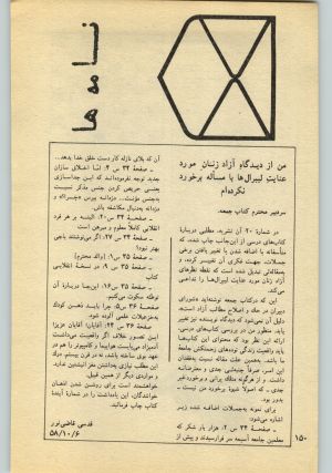 کتاب جمعه سال اول شماره ۲۱ صفحه ۱۵۰