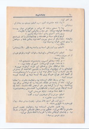 کتاب هفته شماره ۴ صفحه ۹۰