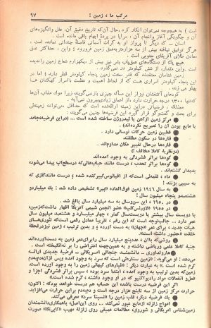 کتاب هفته شماره ۱۳ صفحه ۹۷