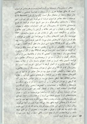 کتاب جمعه سال اول شماره ۱۴ صفحه ۸۶